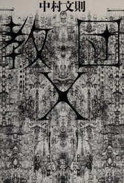 Cover of: Kyōdan X by Fuminori Nakamura