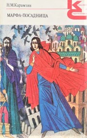 Cover of: Марфа-Посадница