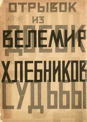Cover of: Отрывок из Досок Судьбы by 