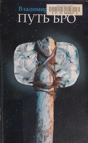 Cover of: Putʹ Bro by Vladimir Sorokin