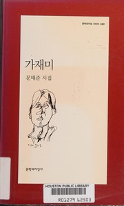 Cover of: Kajaemi by T'ae-jun Mun