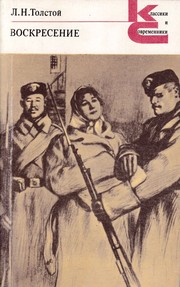 Cover of: Voskresenīe by 
