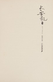 Cover of: Chang'an luan by Han Han