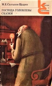 Cover of: Gospoda Golovlevy ; Skazki by Mikhail Evgrafovich Saltykov-Shchedrin