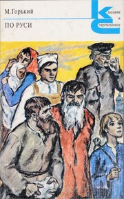 Cover of: По Руси