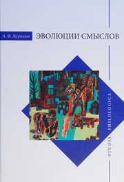 Cover of: Evolyutsiya smyslov