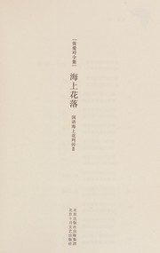 Cover of: Hai shang hua luo by Ailing Zhang