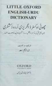Cover of: Choṭī Auksfarḍ Angrezī Urdū ḍikshanarī =: The little Oxford English-Urdu dictionary