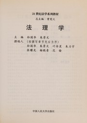 Cover of: Fa li xue by Guohua Sun, Jingwen Zhu