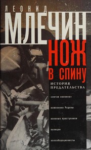Cover of: Nozh v spinu by L. M. Mlechin