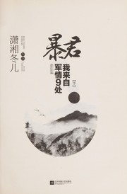 Cover of: Bao jun, wo lai zi jun qing 9 chu by Xiaoxiangdonger
