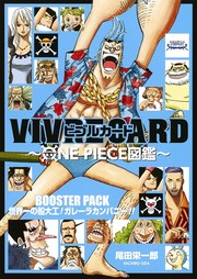 Cover of: VIVRE CARD~ONE PIECE図鑑~: BOOSTER PACK 世界一の船大工! ガレーラカンパニー!!