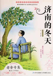 Cover of: Ji nan de dong tian by 老舍