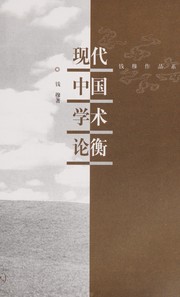 Cover of: Xian dai Zhongguo xue shu lun heng by Qian, Mu