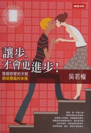 Cover of: Rang bu, cai hui geng jin bu! by Ruoquan Wu