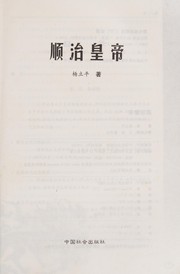 Cover of: Shunzhi huang di