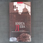 Cover of: Книга Лева: Львів як текст by 