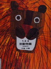 Cover of: 1,2,3 to the Zoo (Chinese and English Edition) by Eric Carle