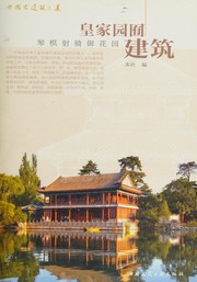 Cover of: Huang jia yuan you jian zhu by Zhongguo jian zhu gong ye chu ban she