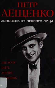 Cover of: Petr Leshchenko: ispovedʹ ot pervogo lit︠s︡a