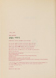 Cover of: Unendliche Geschichte (Korean Edition) by Michael Ende