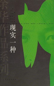 Cover of: Xian shi yi zhong