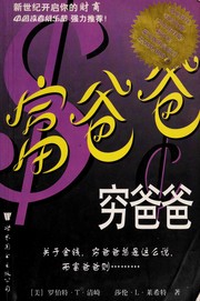 Cover of: 富爸爸, 穷爸爸 by 