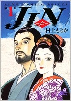 Cover of: Jin Vol. 1 by Motoka Murakami