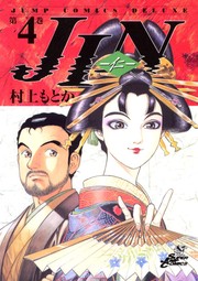 Cover of: Jin Vol. 4 by Motoka Murakami