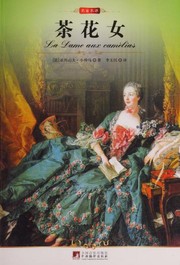 Cover of: 茶花女 by Alexandre Dumas fils