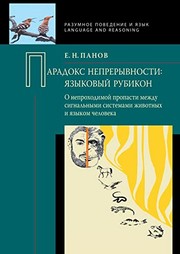 Cover of: Paradoks nepreryvnosti: i︠a︡zykovyĭ rubikon o neprokhodimoĭ propasti mezhdu signalʹnymi sistemami zhivotnykh i i︠a︡zykom cheloveka