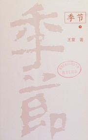 Cover of: Ji jie by Meng Wang
