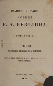 Cover of: Polnoe sobranīe sochinenīĭ K.A. Nevolina.