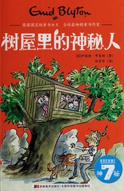 Cover of: 树屋里的神秘人 by Bulaidun