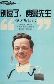 Cover of: Bie dou le, Feiman xian sheng by Richard Phillips Feynman