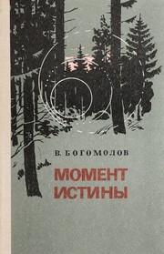 Cover of: Момент Истины by 