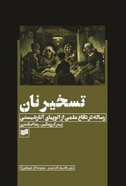 Cover of: تسخیر نان by 