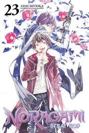 Cover of: Noragami by Adachitoka