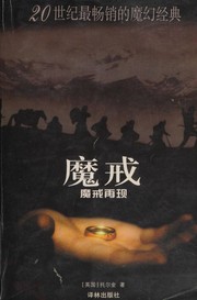Cover of: 魔戒(第一部) by J.R.R. Tolkien