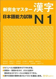 Cover of: Shin Kanzen Master Kanji by 3A Corporation