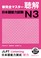 Cover of: New Kanzen Master Listening Japanese Language Proficiency Test N3 / Shin Kanzen Masuta Chokkai Nihongo Noryokushiken N3
