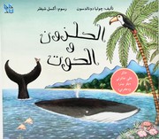 Cover of: al-Ḥalazūn wa-al-ḥūt by Julia Donaldson