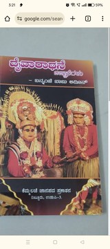 Cover of: Tulunada daivagalu by Bannanje Babu Amin.