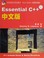 Cover of: Essential C++ zhong wen ban