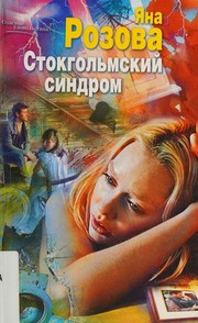 Cover of: Stokgolʹskiĭ sindrom by I͡Ana Rozova