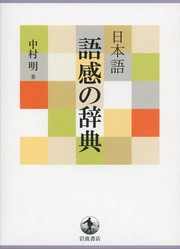 Cover of: Nihongo gokan no jiten by Akira Nakamura
