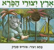 Cover of: Erets yetsure ha-pere by Maurice Sendak