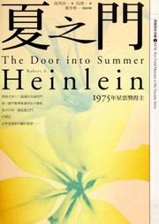 Cover of: 夏之門 by Robert A. Heinlein