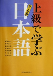 Cover of: Jōkyū de manabu Nihongo: tē ma-betsu