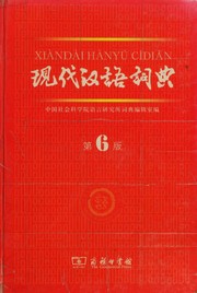 Cover of: Xian dai Han yu ci dian by Zhongguo she hui ke xue yuan. Yu yan yan jiu suo. Ci dian bian ji shi